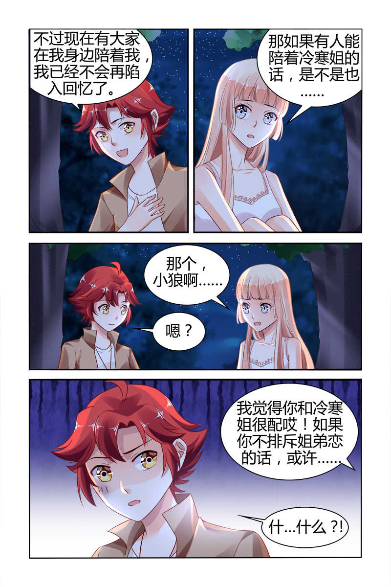 《豪门第一盛婚》漫画最新章节第140话免费下拉式在线观看章节第【2】张图片