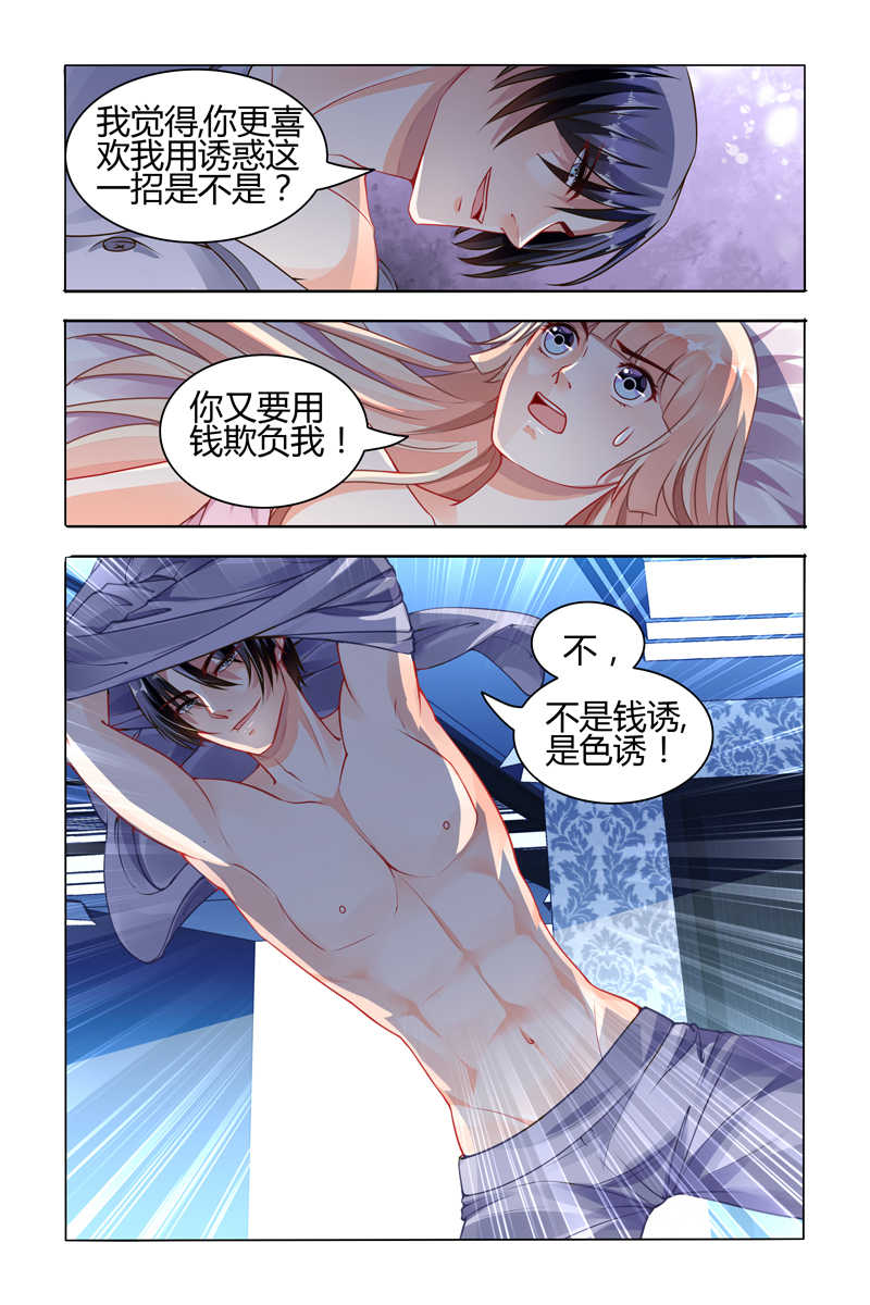 《豪门第一盛婚》漫画最新章节第67话免费下拉式在线观看章节第【4】张图片