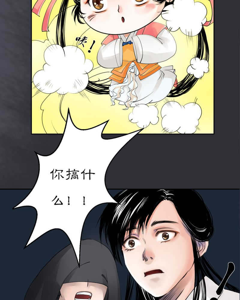 《渡妖》漫画最新章节第10话免费下拉式在线观看章节第【21】张图片