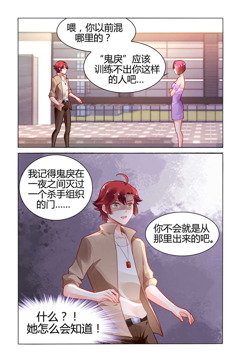 《豪门第一盛婚》漫画最新章节第110话免费下拉式在线观看章节第【1】张图片