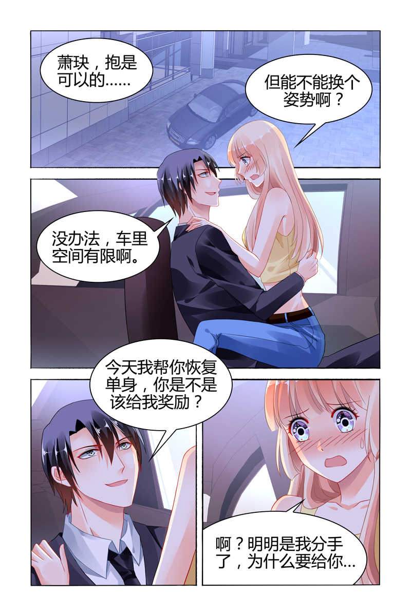 《豪门第一盛婚》漫画最新章节第113话免费下拉式在线观看章节第【3】张图片