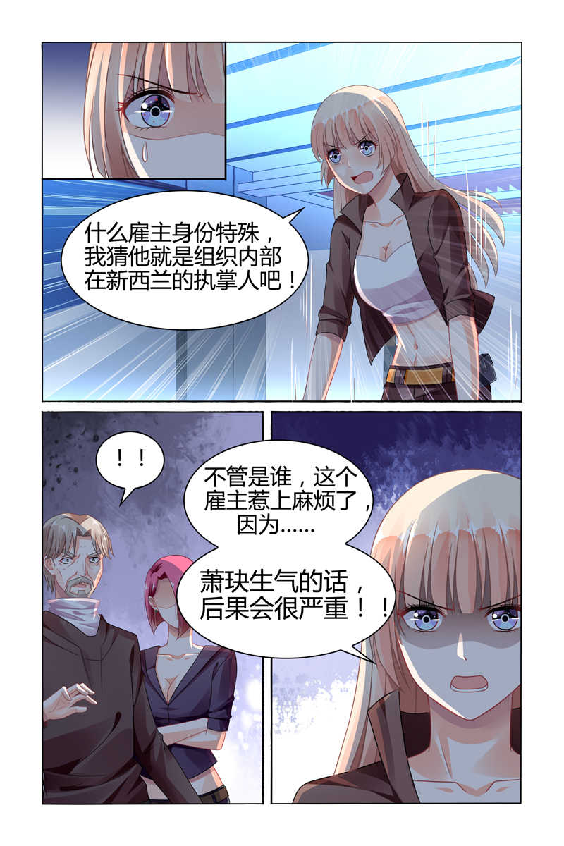 《豪门第一盛婚》漫画最新章节第78话免费下拉式在线观看章节第【3】张图片