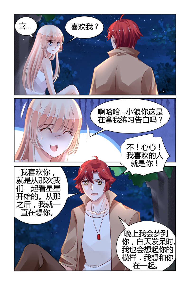 《豪门第一盛婚》漫画最新章节第141话免费下拉式在线观看章节第【8】张图片