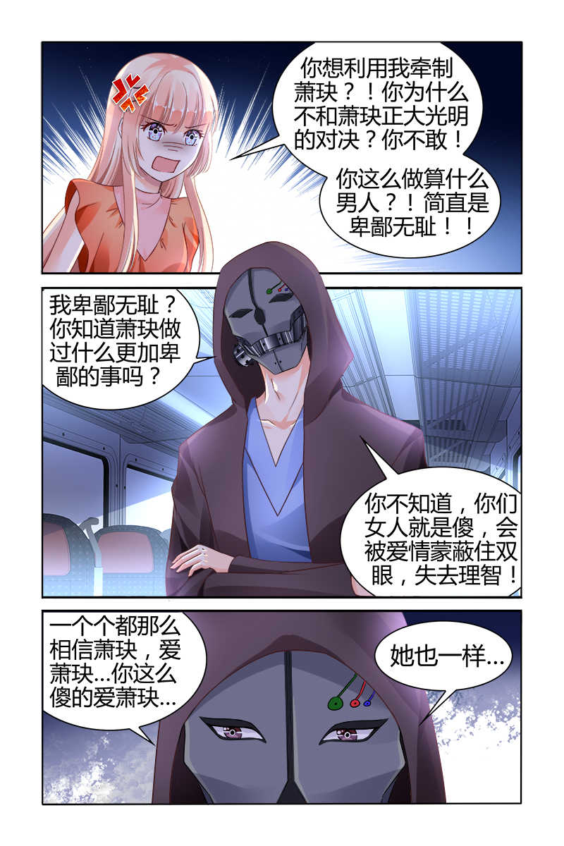 《豪门第一盛婚》漫画最新章节第134话免费下拉式在线观看章节第【5】张图片