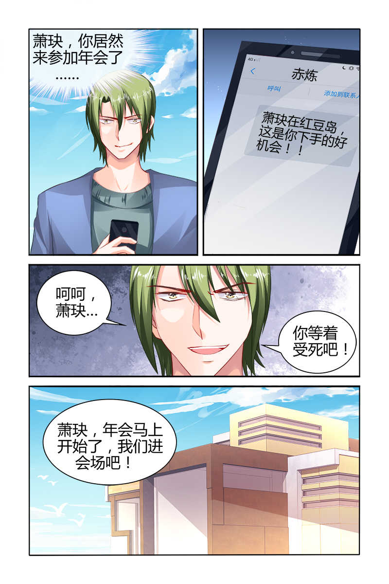 《豪门第一盛婚》漫画最新章节第153话免费下拉式在线观看章节第【7】张图片