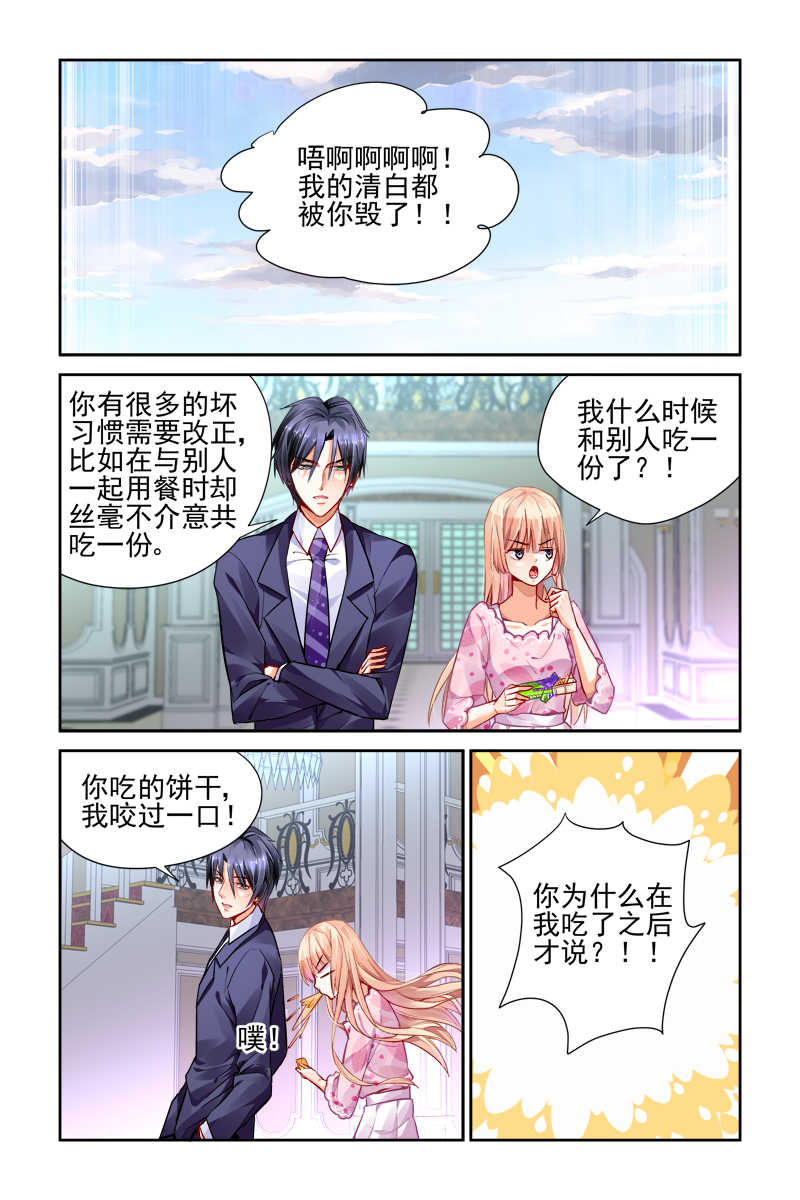 《豪门第一盛婚》漫画最新章节第24话免费下拉式在线观看章节第【2】张图片