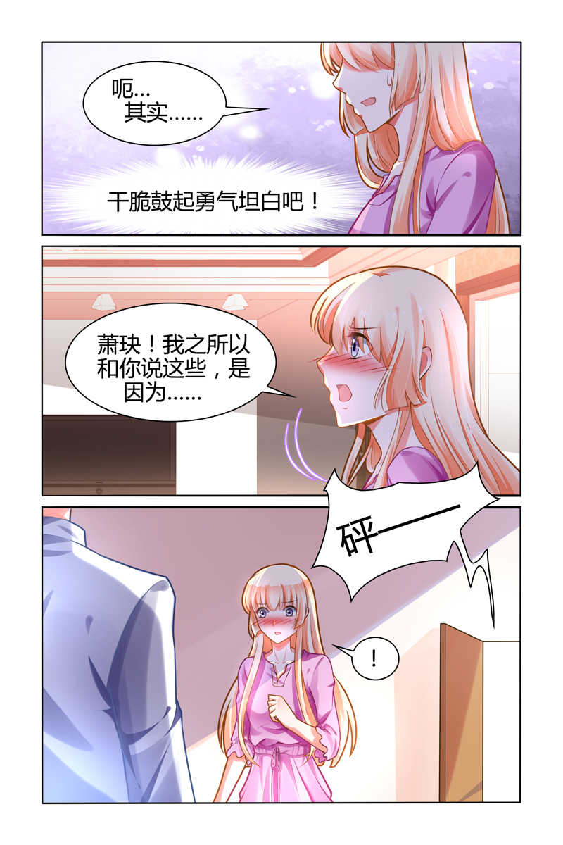 《豪门第一盛婚》漫画最新章节第105话免费下拉式在线观看章节第【1】张图片