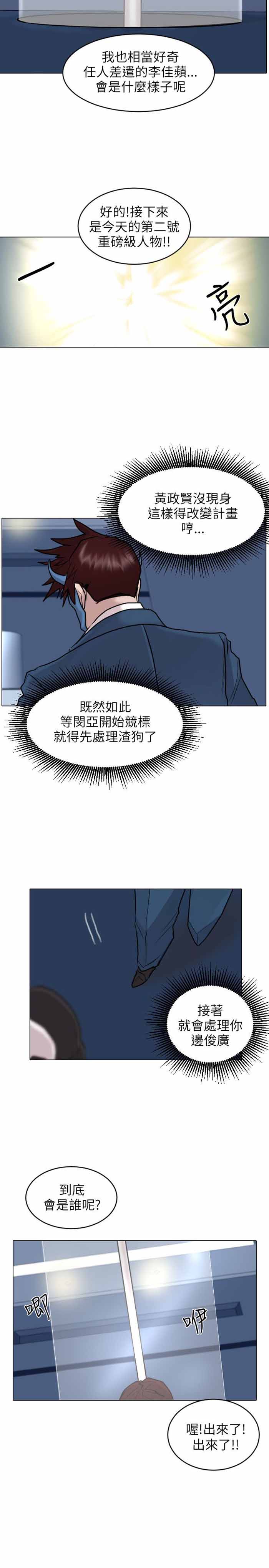 《保镖》漫画最新章节第49话免费下拉式在线观看章节第【13】张图片