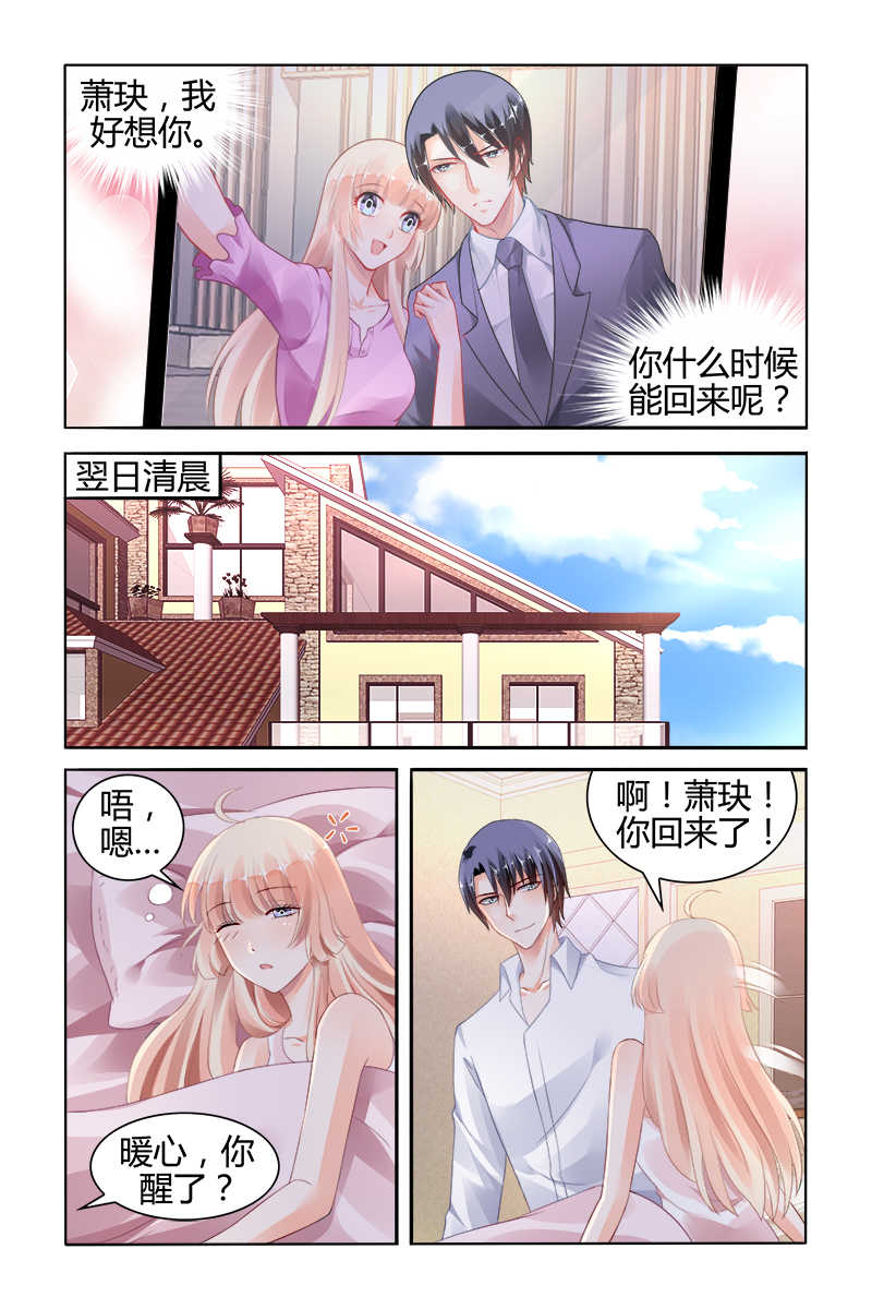 《豪门第一盛婚》漫画最新章节第123话免费下拉式在线观看章节第【6】张图片