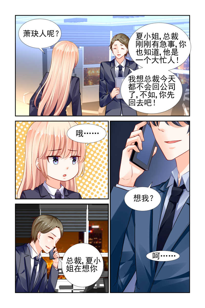 《豪门第一盛婚》漫画最新章节第28话免费下拉式在线观看章节第【3】张图片