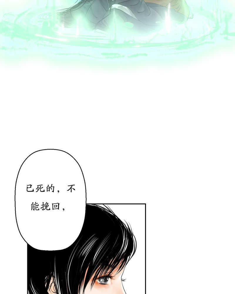 《渡妖》漫画最新章节第6话免费下拉式在线观看章节第【17】张图片