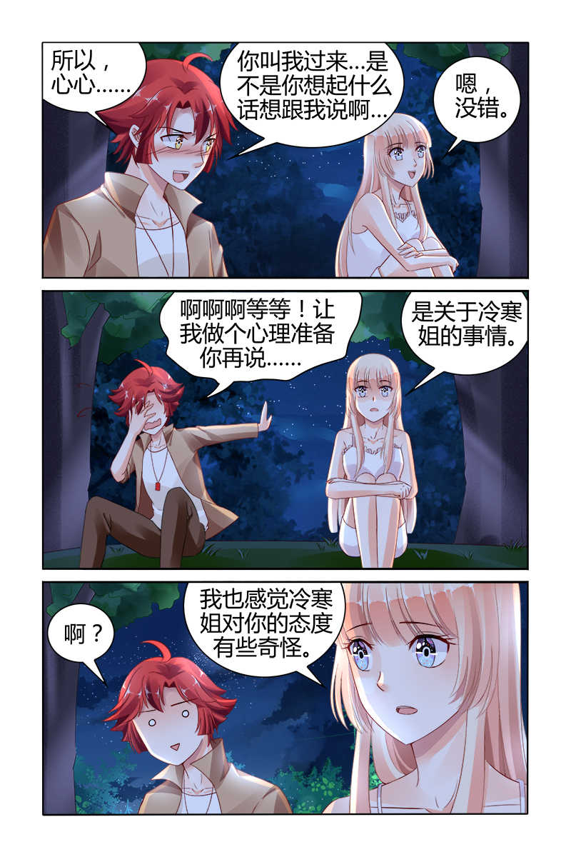 《豪门第一盛婚》漫画最新章节第140话免费下拉式在线观看章节第【5】张图片