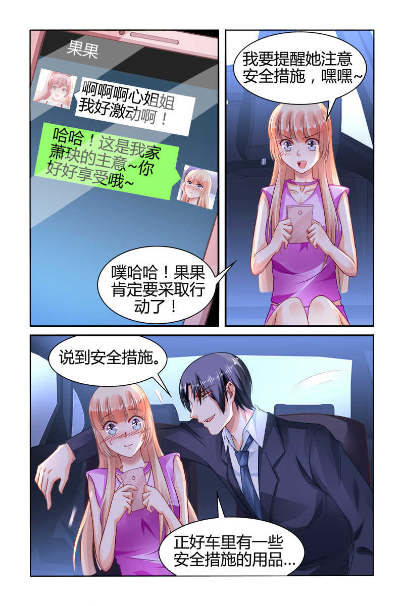 《豪门第一盛婚》漫画最新章节第150话免费下拉式在线观看章节第【5】张图片