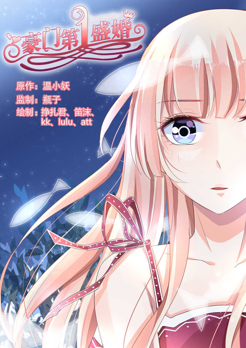 《豪门第一盛婚》漫画最新章节第84话免费下拉式在线观看章节第【8】张图片