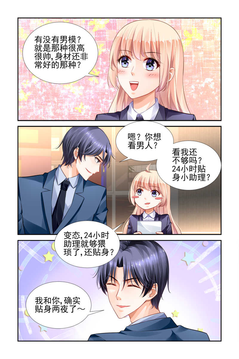 《豪门第一盛婚》漫画最新章节第26话免费下拉式在线观看章节第【2】张图片