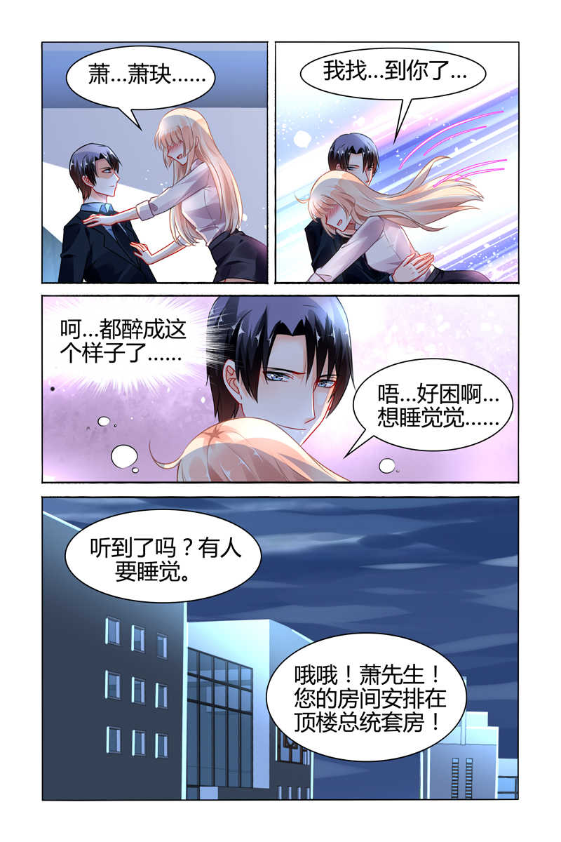 《豪门第一盛婚》漫画最新章节第88话免费下拉式在线观看章节第【7】张图片