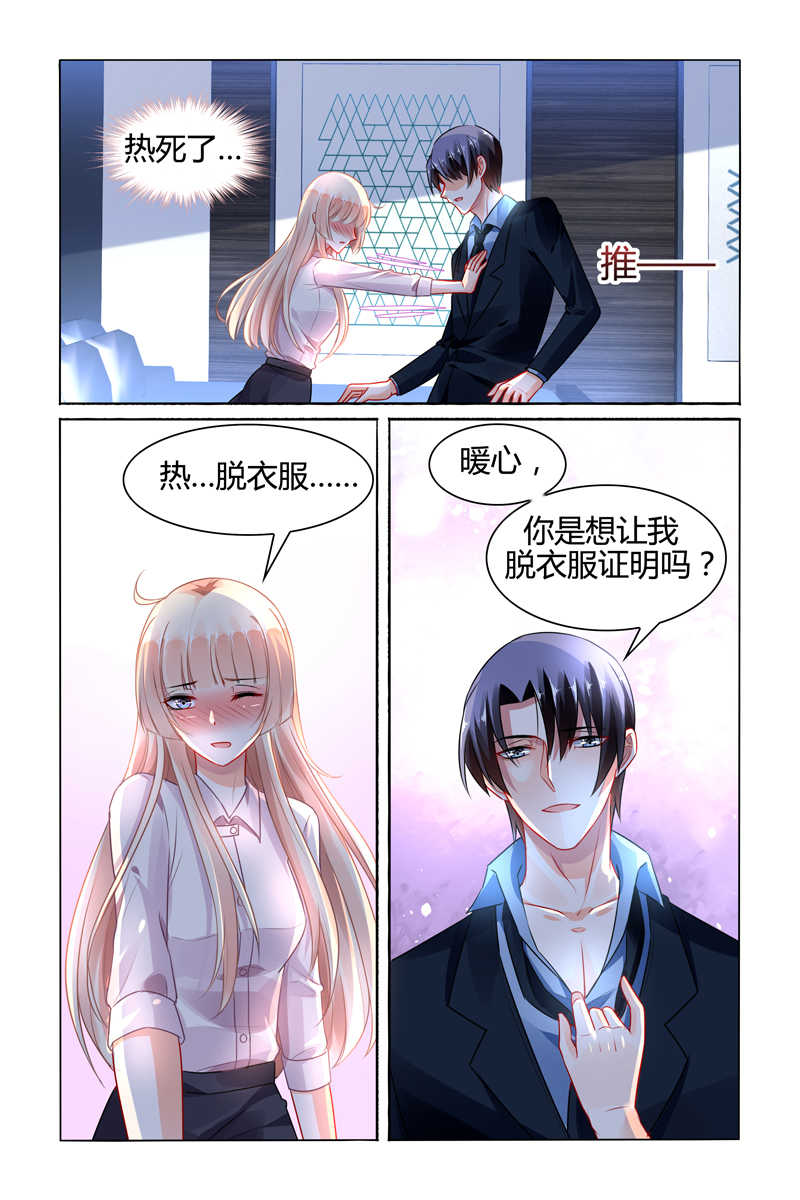 《豪门第一盛婚》漫画最新章节第88话免费下拉式在线观看章节第【1】张图片