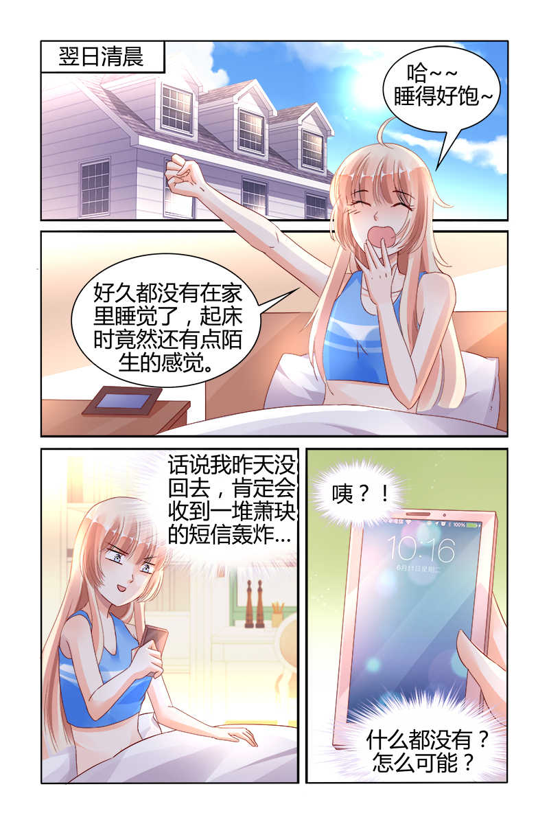 《豪门第一盛婚》漫画最新章节第145话免费下拉式在线观看章节第【2】张图片