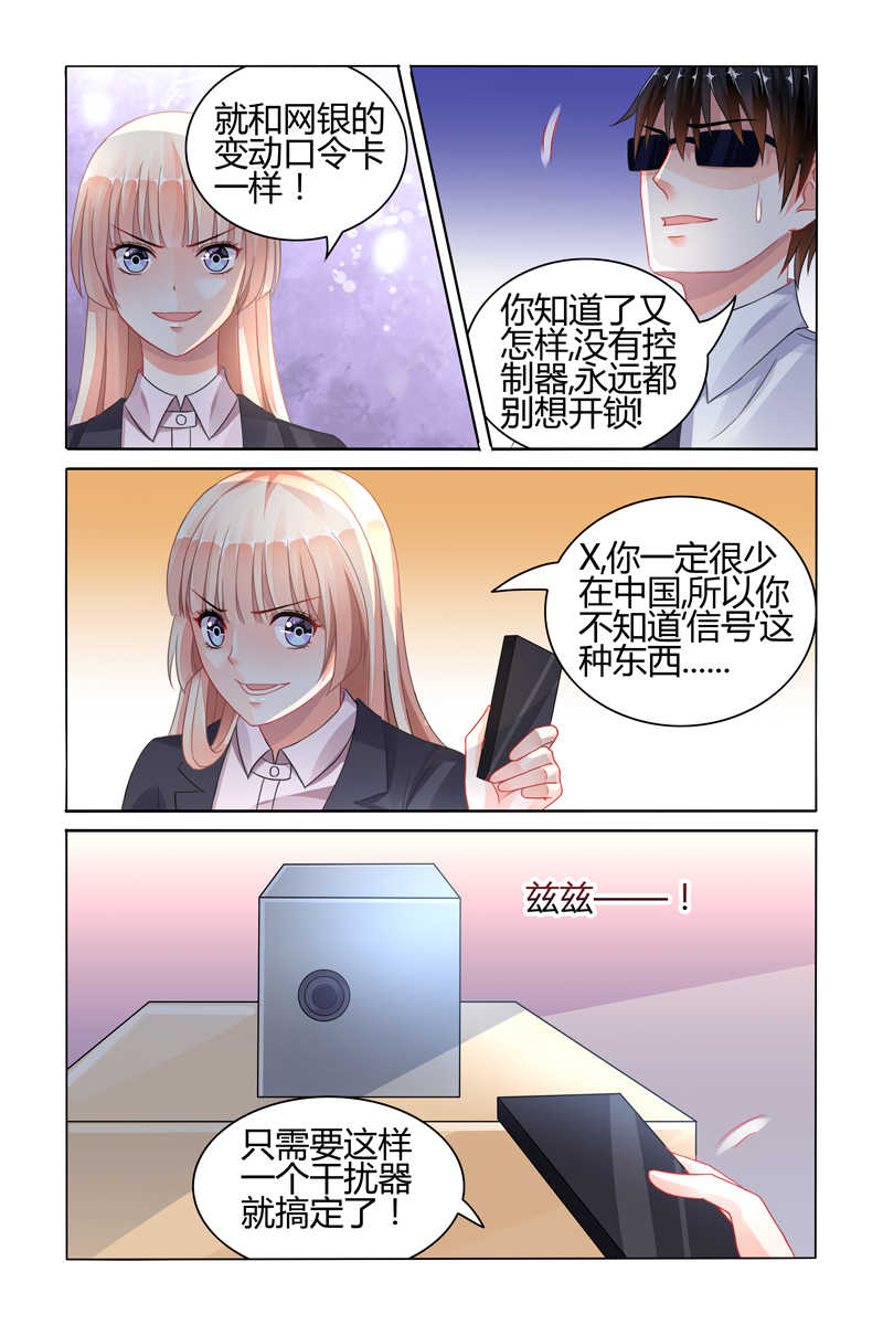 《豪门第一盛婚》漫画最新章节第72话免费下拉式在线观看章节第【3】张图片