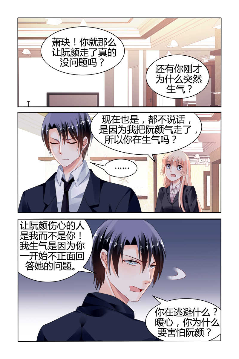 《豪门第一盛婚》漫画最新章节第119话免费下拉式在线观看章节第【7】张图片