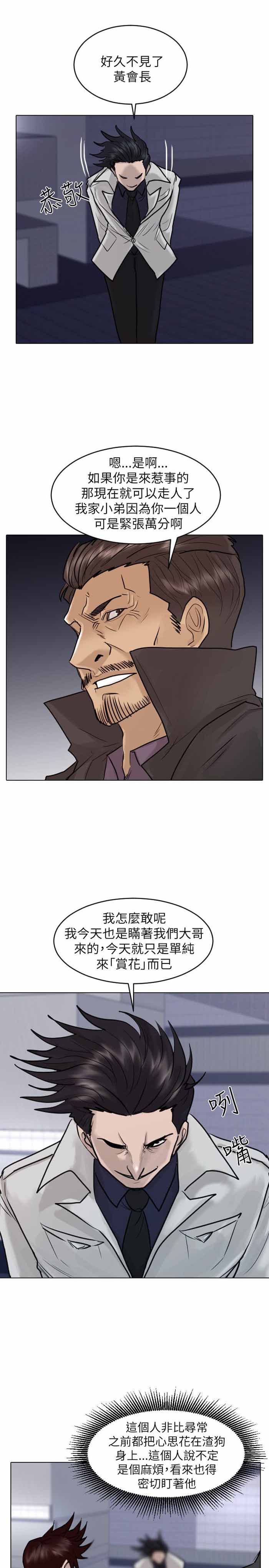 《保镖》漫画最新章节第48话免费下拉式在线观看章节第【20】张图片