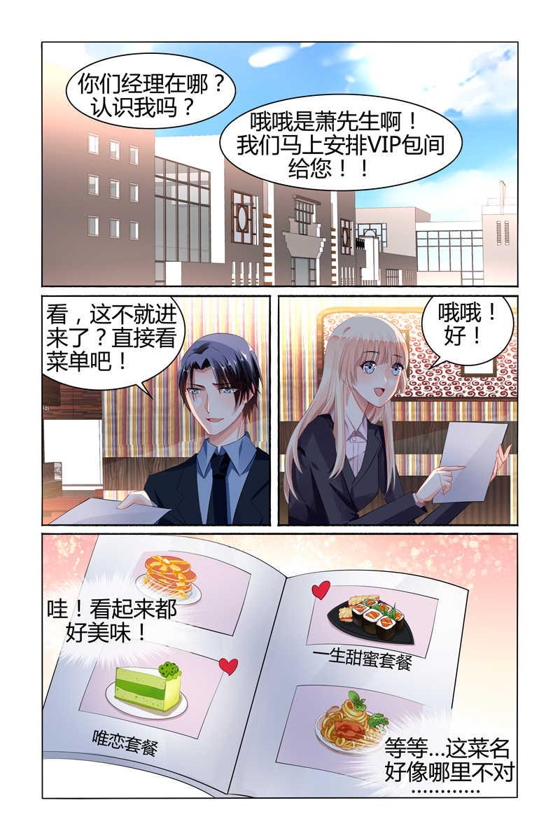 《豪门第一盛婚》漫画最新章节第82话免费下拉式在线观看章节第【6】张图片