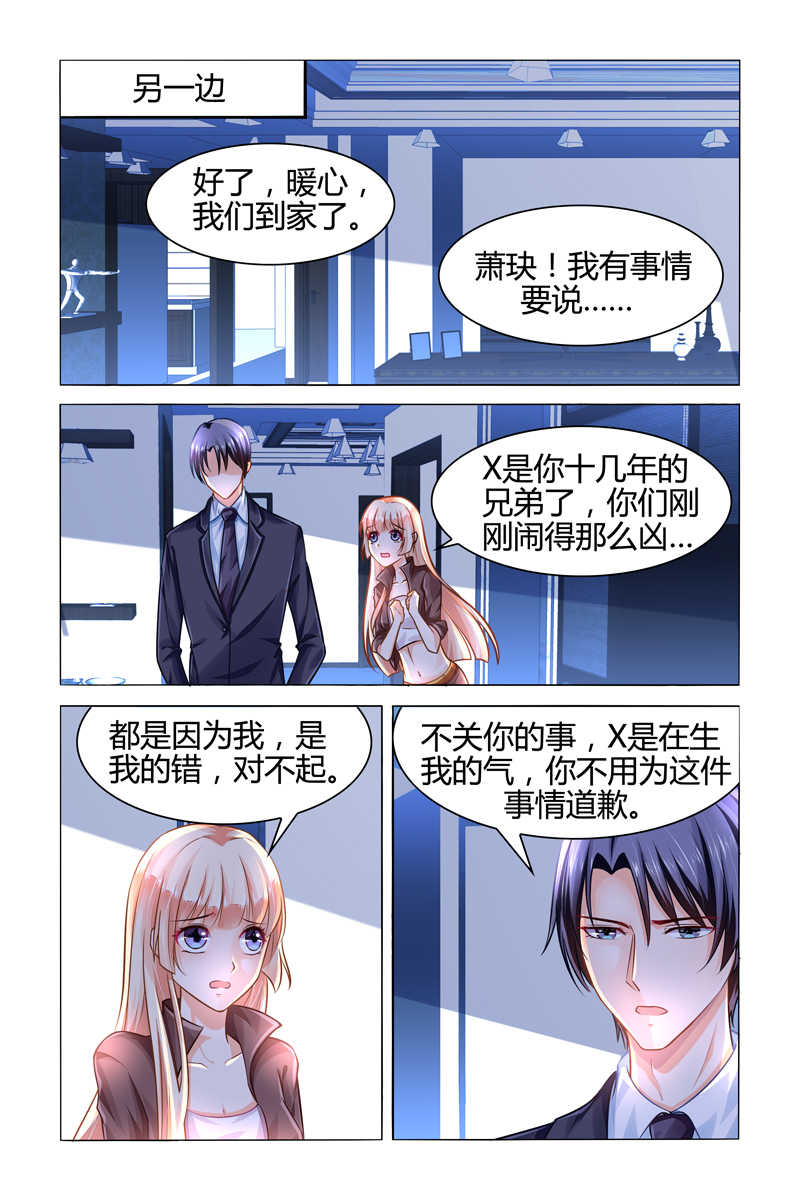 《豪门第一盛婚》漫画最新章节第94话免费下拉式在线观看章节第【1】张图片