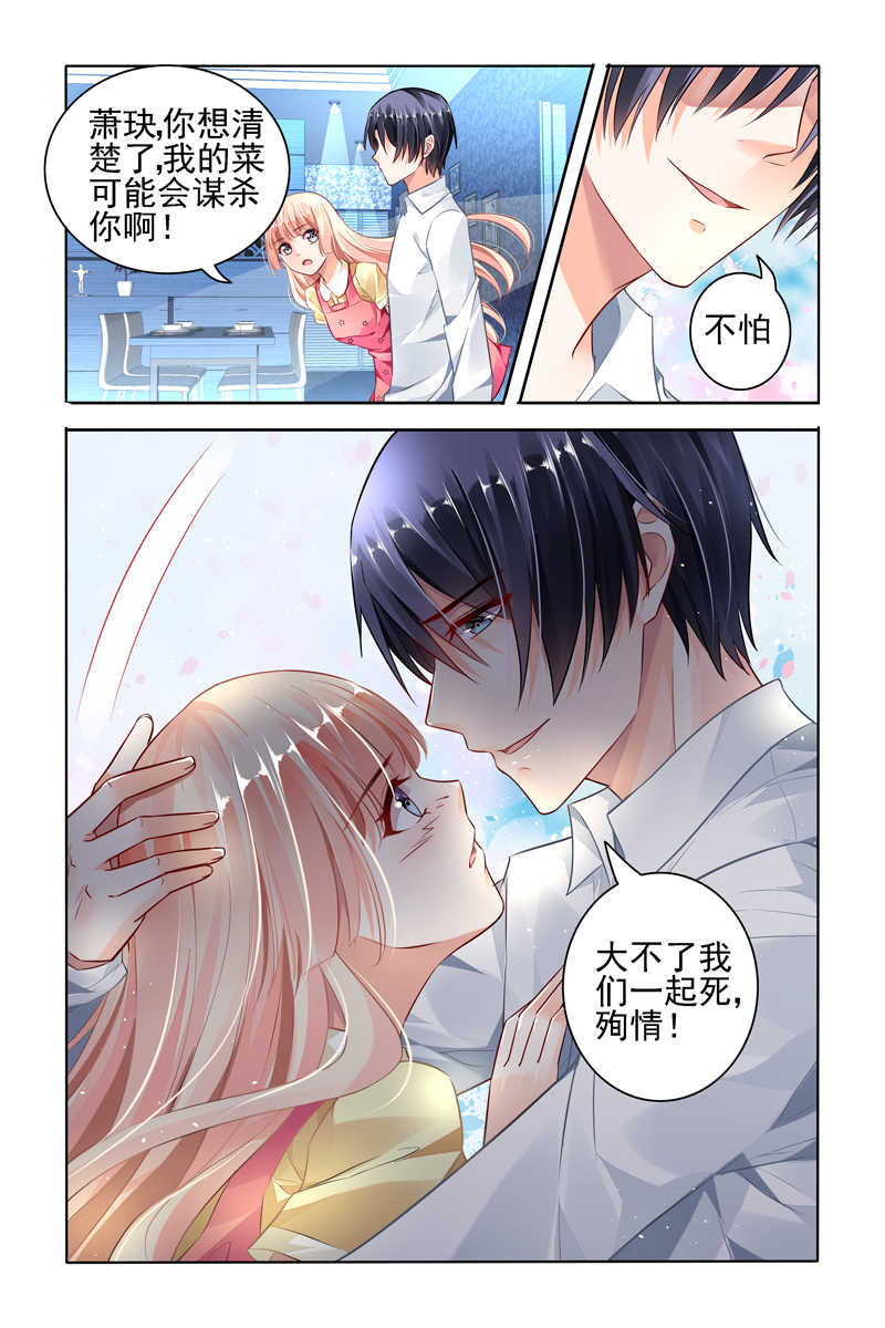 《豪门第一盛婚》漫画最新章节第47话免费下拉式在线观看章节第【1】张图片