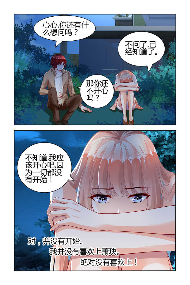 《豪门第一盛婚》漫画最新章节第65话免费下拉式在线观看章节第【5】张图片