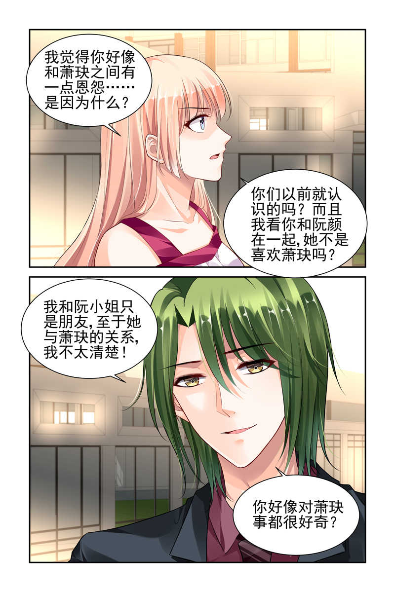 《豪门第一盛婚》漫画最新章节第39话免费下拉式在线观看章节第【7】张图片