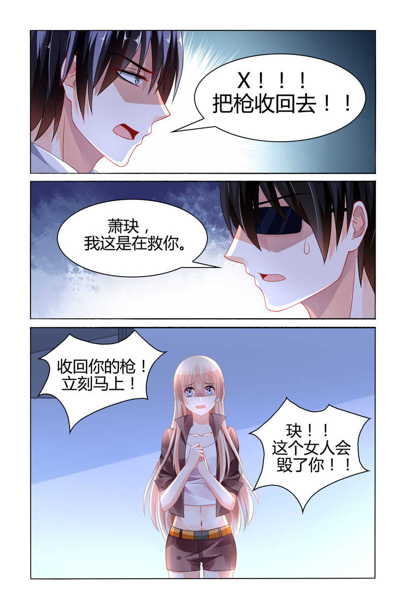 《豪门第一盛婚》漫画最新章节第93话免费下拉式在线观看章节第【4】张图片