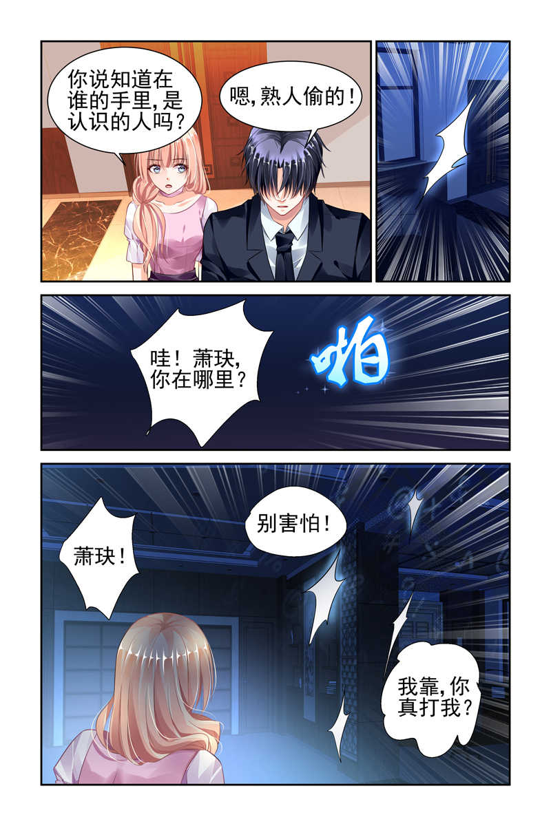 《豪门第一盛婚》漫画最新章节第43话免费下拉式在线观看章节第【2】张图片