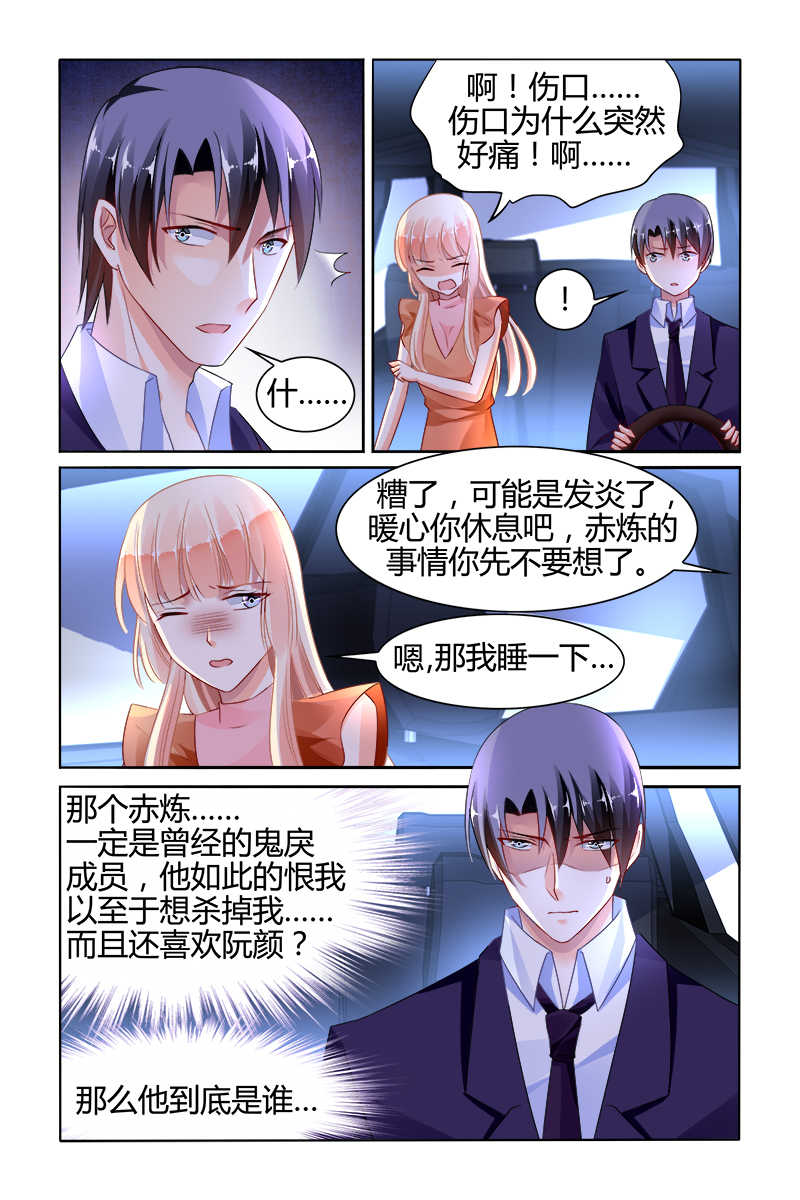 《豪门第一盛婚》漫画最新章节第137话免费下拉式在线观看章节第【1】张图片