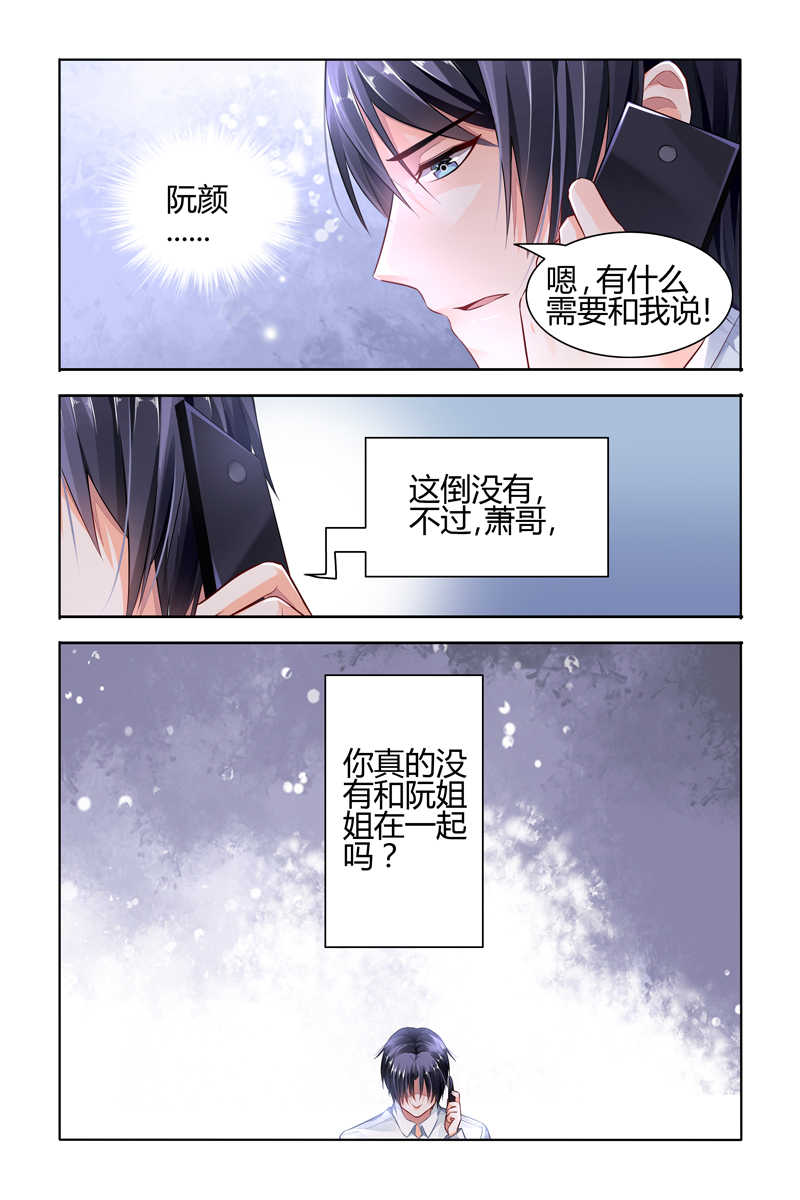 《豪门第一盛婚》漫画最新章节第49话免费下拉式在线观看章节第【3】张图片