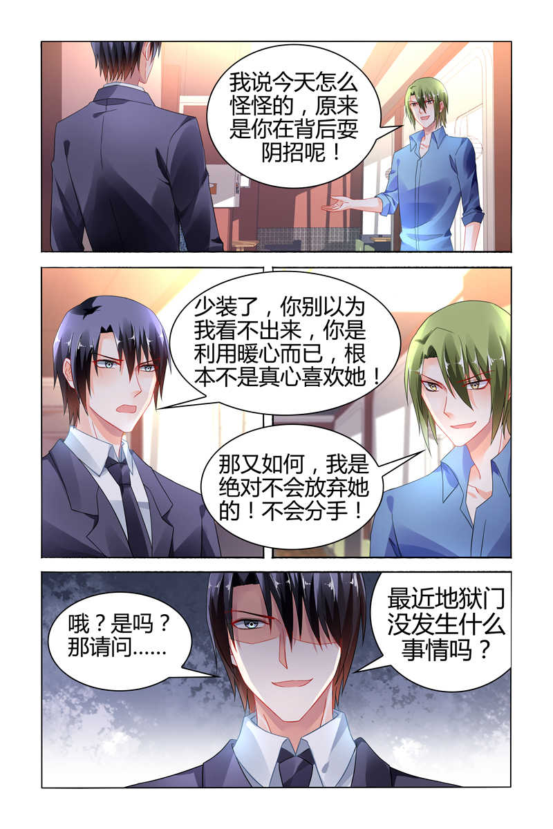 《豪门第一盛婚》漫画最新章节第112话免费下拉式在线观看章节第【3】张图片