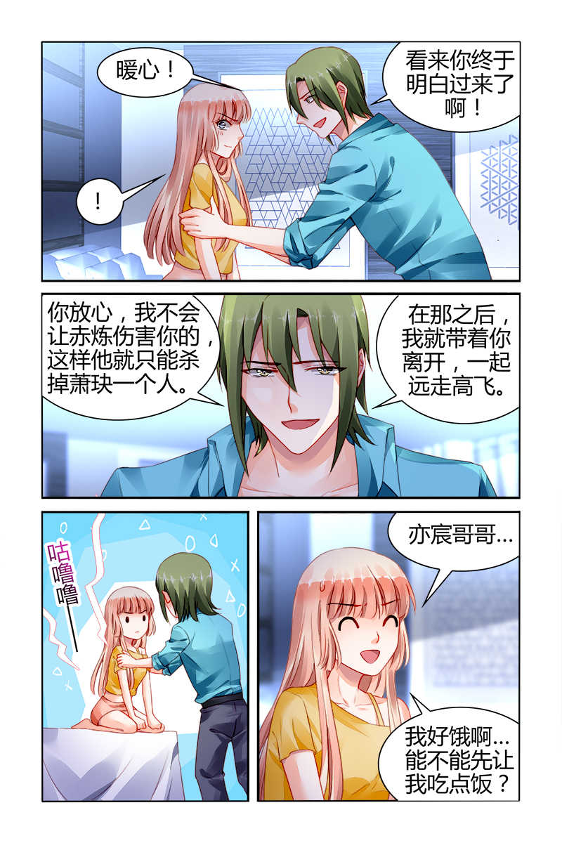 《豪门第一盛婚》漫画最新章节第159话免费下拉式在线观看章节第【1】张图片