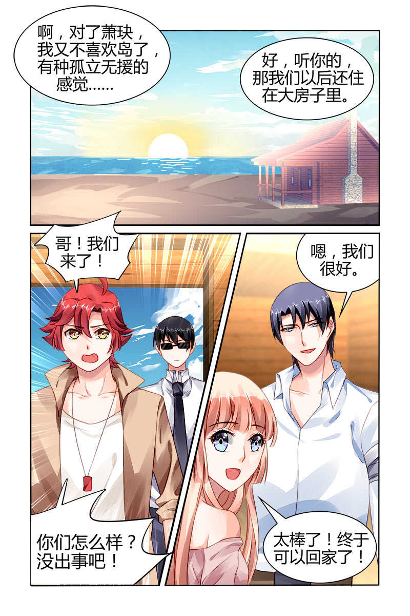 《豪门第一盛婚》漫画最新章节第156话免费下拉式在线观看章节第【1】张图片