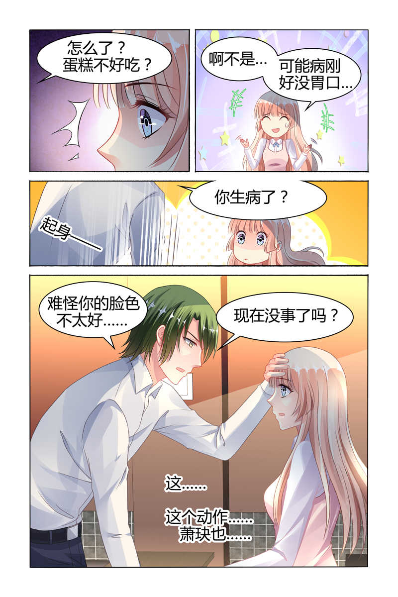 《豪门第一盛婚》漫画最新章节第74话免费下拉式在线观看章节第【7】张图片