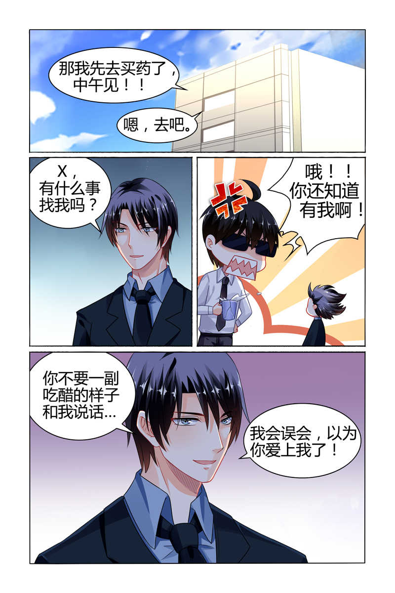 《豪门第一盛婚》漫画最新章节第80话免费下拉式在线观看章节第【1】张图片