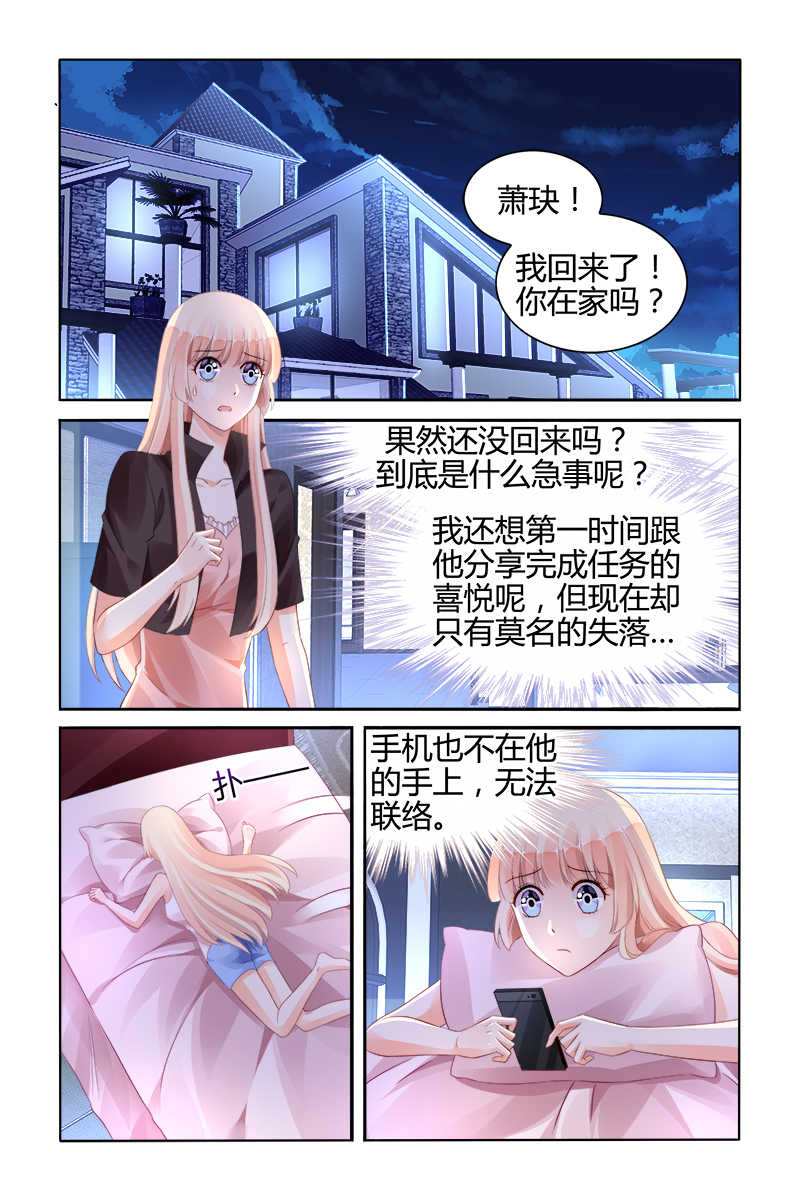 《豪门第一盛婚》漫画最新章节第123话免费下拉式在线观看章节第【5】张图片