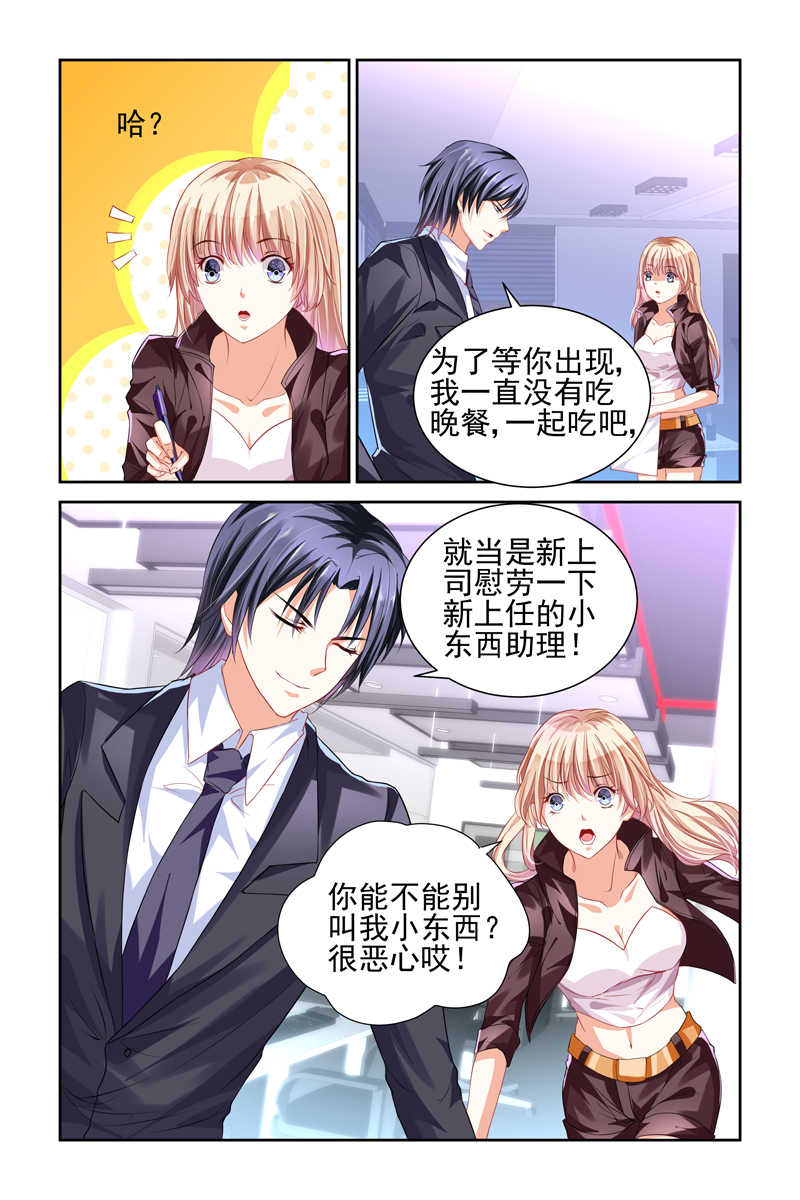 《豪门第一盛婚》漫画最新章节第4话免费下拉式在线观看章节第【6】张图片