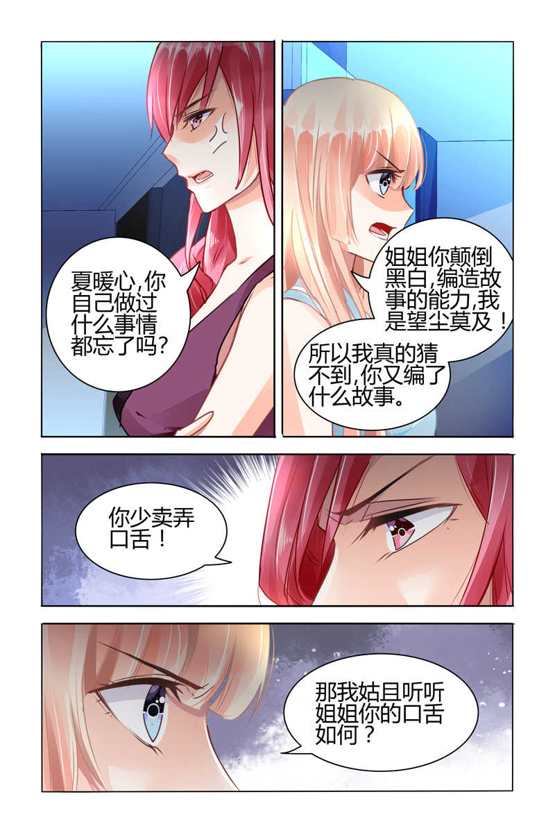 《豪门第一盛婚》漫画最新章节第56话免费下拉式在线观看章节第【1】张图片