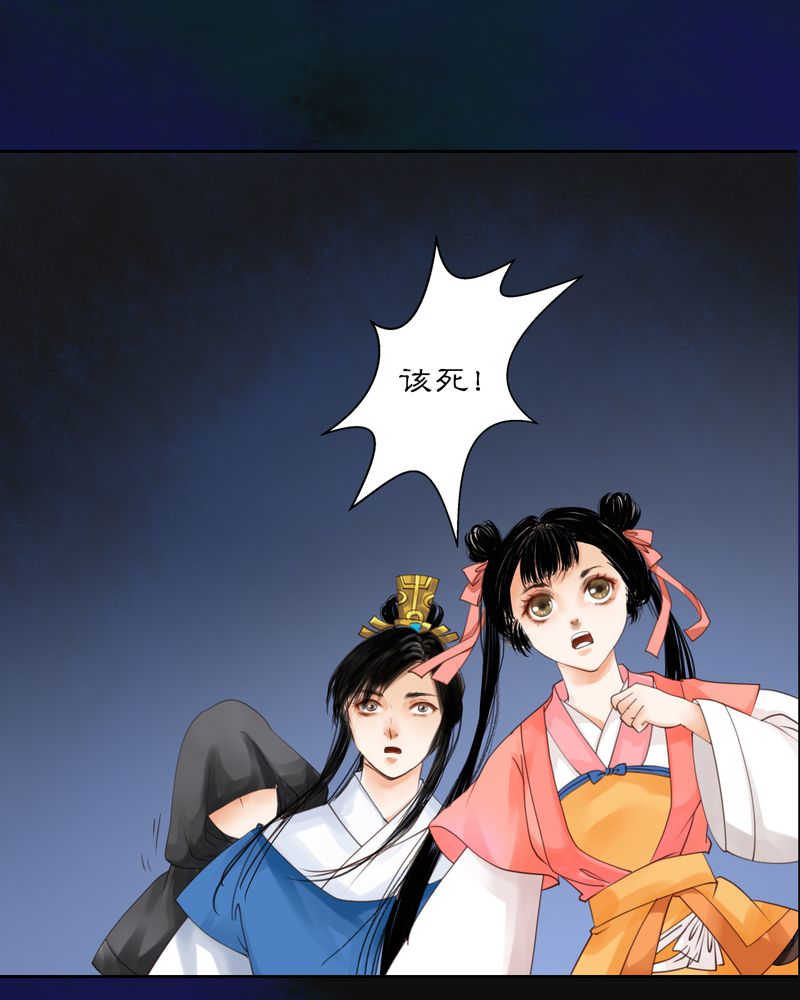 《渡妖》漫画最新章节第11话免费下拉式在线观看章节第【29】张图片