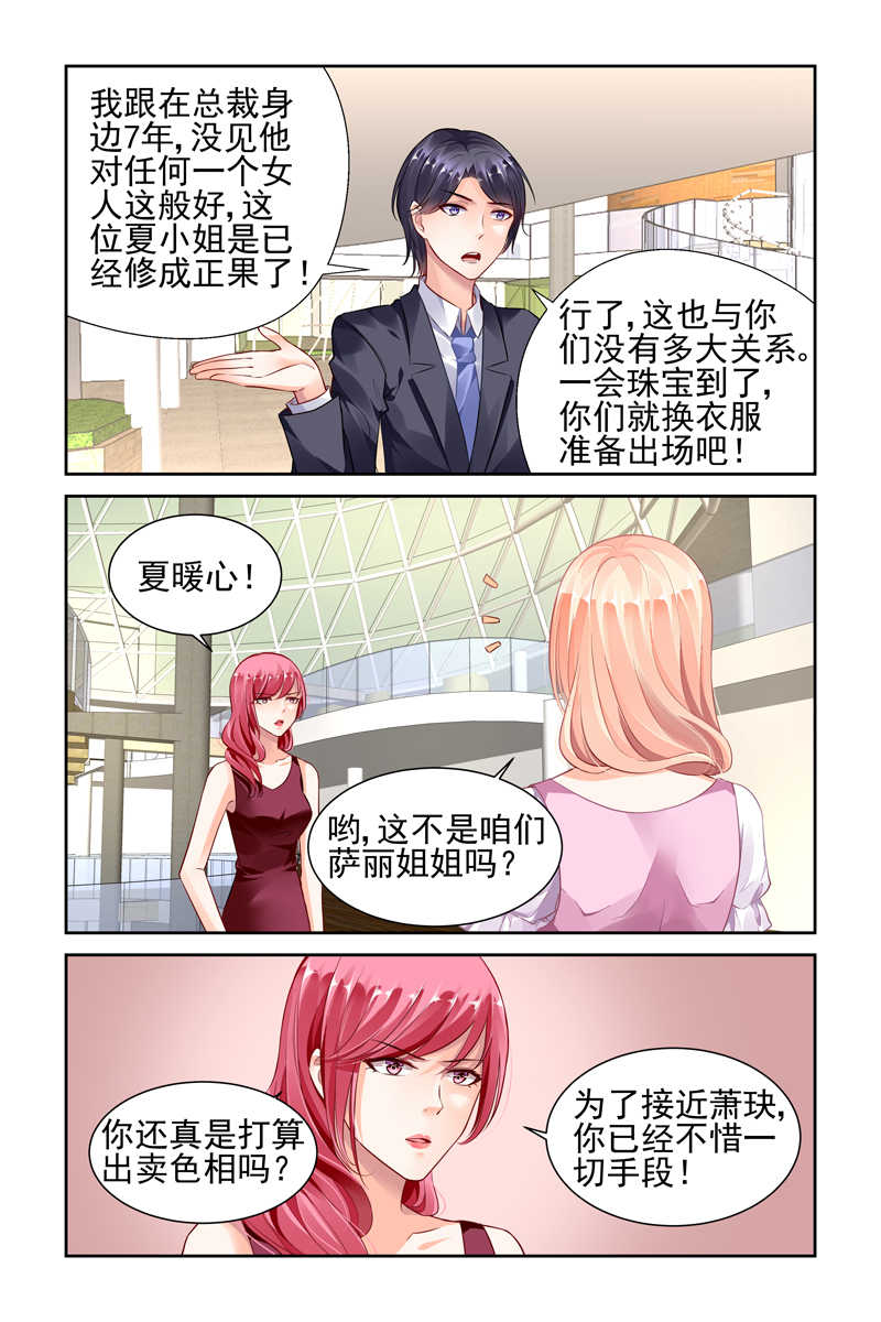 《豪门第一盛婚》漫画最新章节第41话免费下拉式在线观看章节第【1】张图片