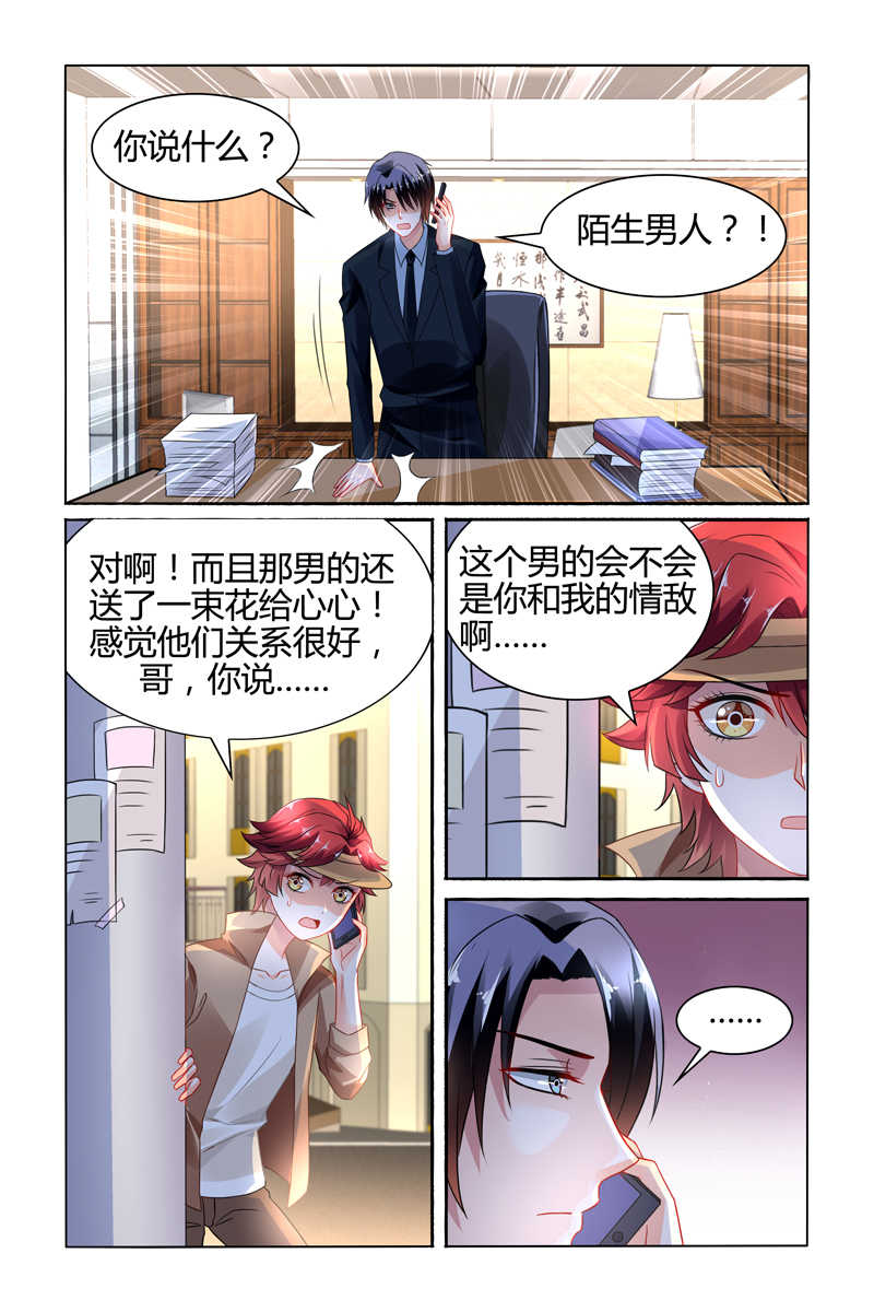 《豪门第一盛婚》漫画最新章节第85话免费下拉式在线观看章节第【7】张图片