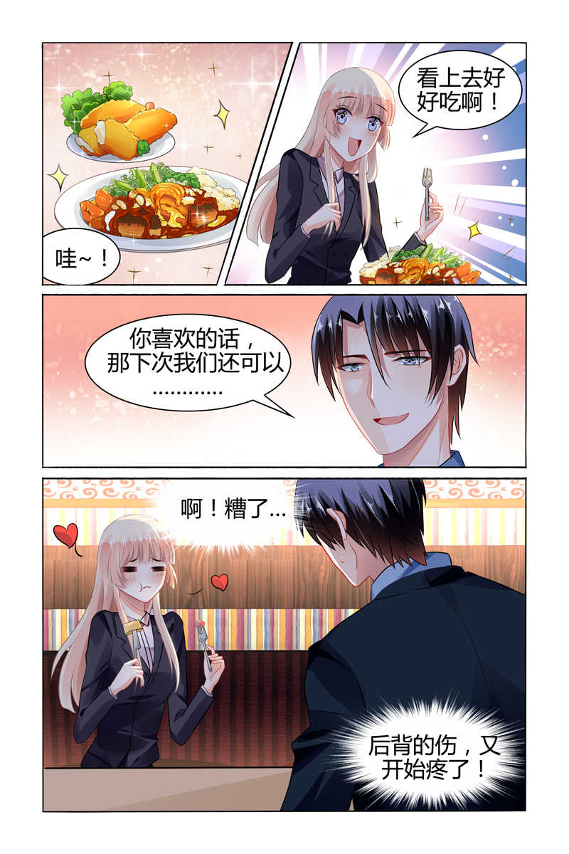 《豪门第一盛婚》漫画最新章节第82话免费下拉式在线观看章节第【3】张图片