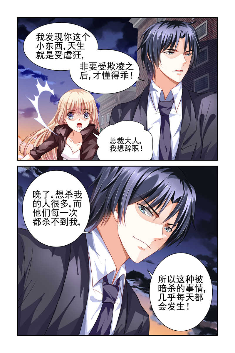 《豪门第一盛婚》漫画最新章节第5话免费下拉式在线观看章节第【3】张图片