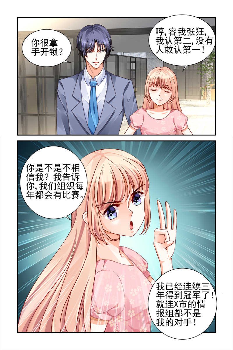 《豪门第一盛婚》漫画最新章节第19话免费下拉式在线观看章节第【7】张图片