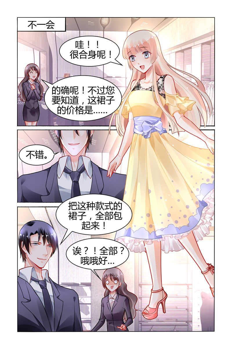 《豪门第一盛婚》漫画最新章节第107话免费下拉式在线观看章节第【3】张图片