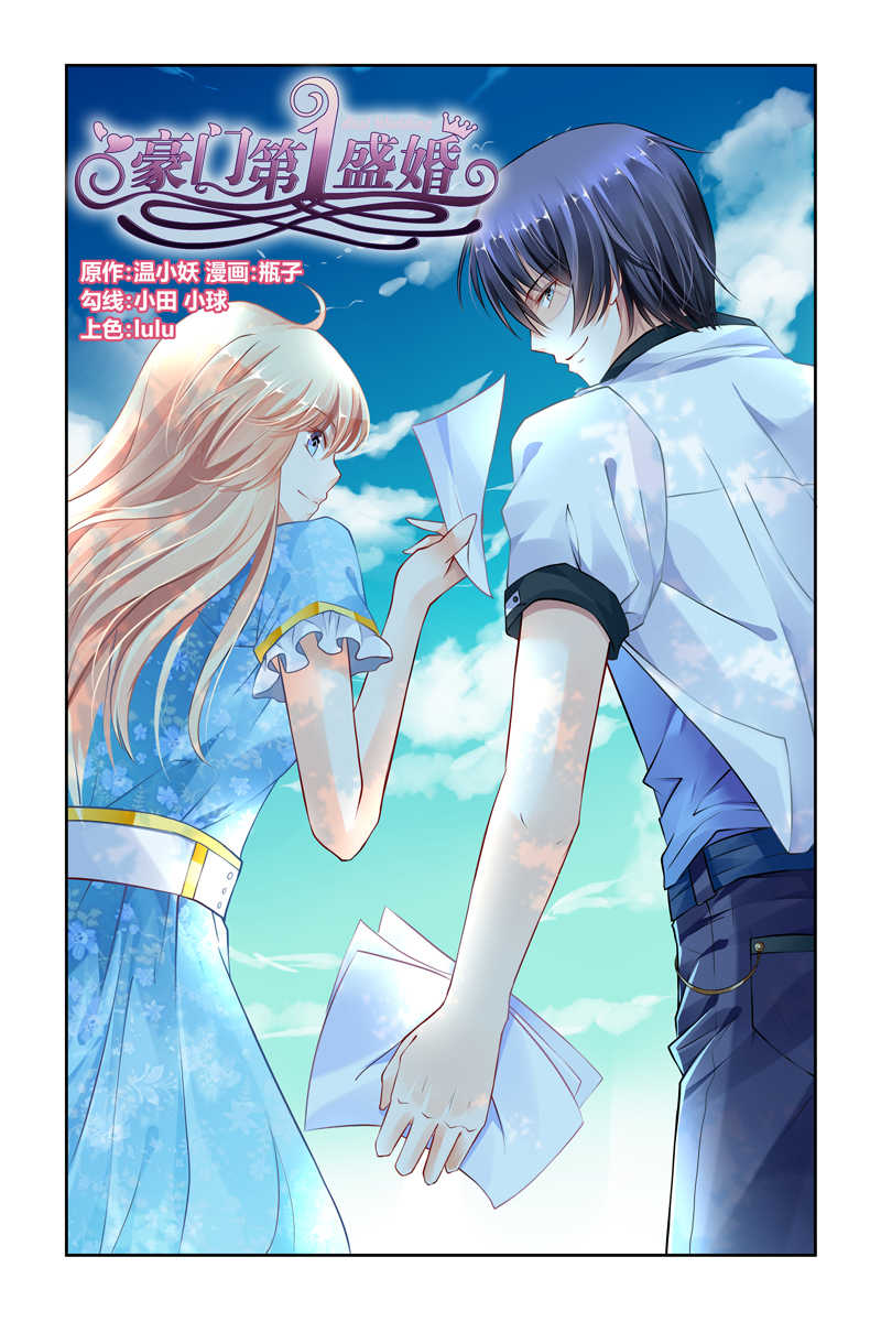 《豪门第一盛婚》漫画最新章节第37话免费下拉式在线观看章节第【8】张图片